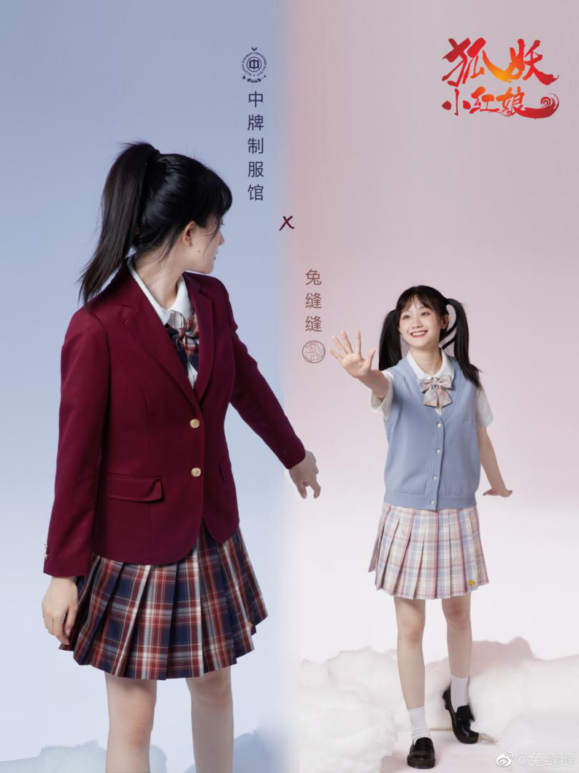 (与兔缝缝联手推出的《狐妖小红娘》IP联名款格裙,左为中牌制服馆,右为兔缝缝。)