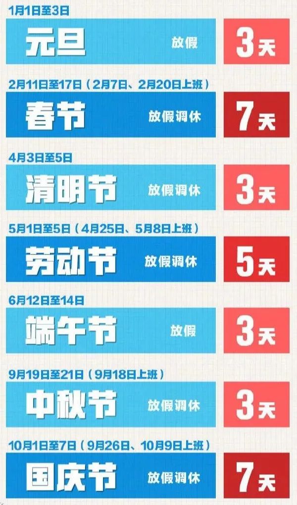 2021年假期出炉全年31天公休把尧山四季都玩透