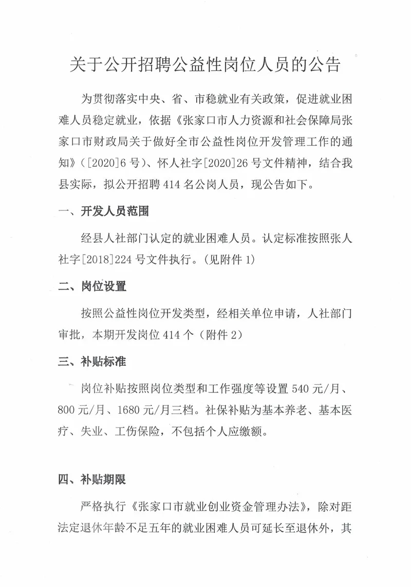 招聘服务合同_委托招聘服务合同下载 Word模板 爱问共享资料(2)