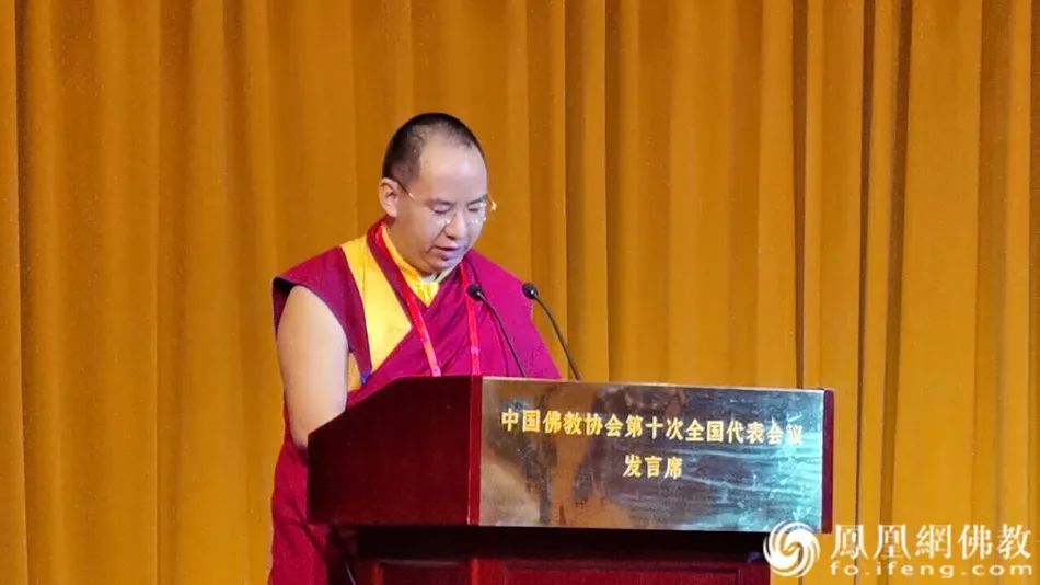 中国佛教协会副会长班禅额尔德尼•确吉杰布作大会发言（图片来源：凤凰网佛教）
