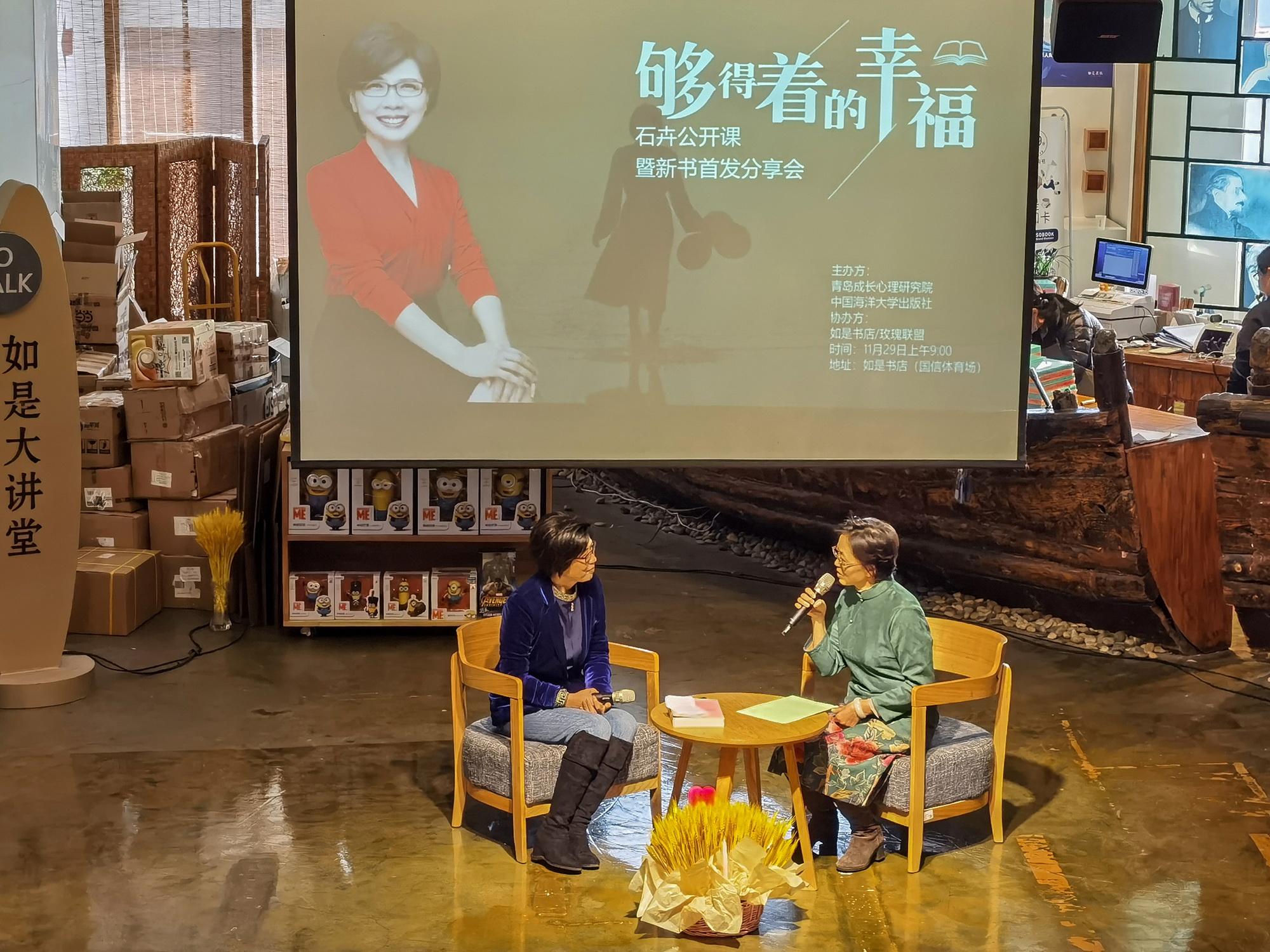 《够得着的幸福》首发式在青岛举行 聚焦疫情后时代如何开启幸福生活