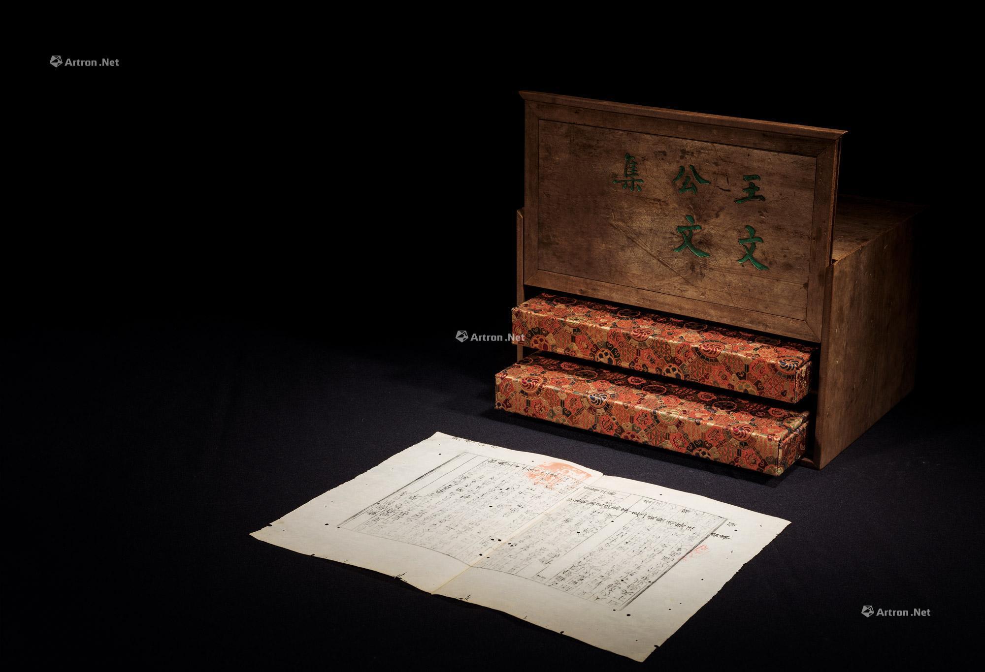 宋龙舒本《王文公文集》 成交价：2.6335亿元