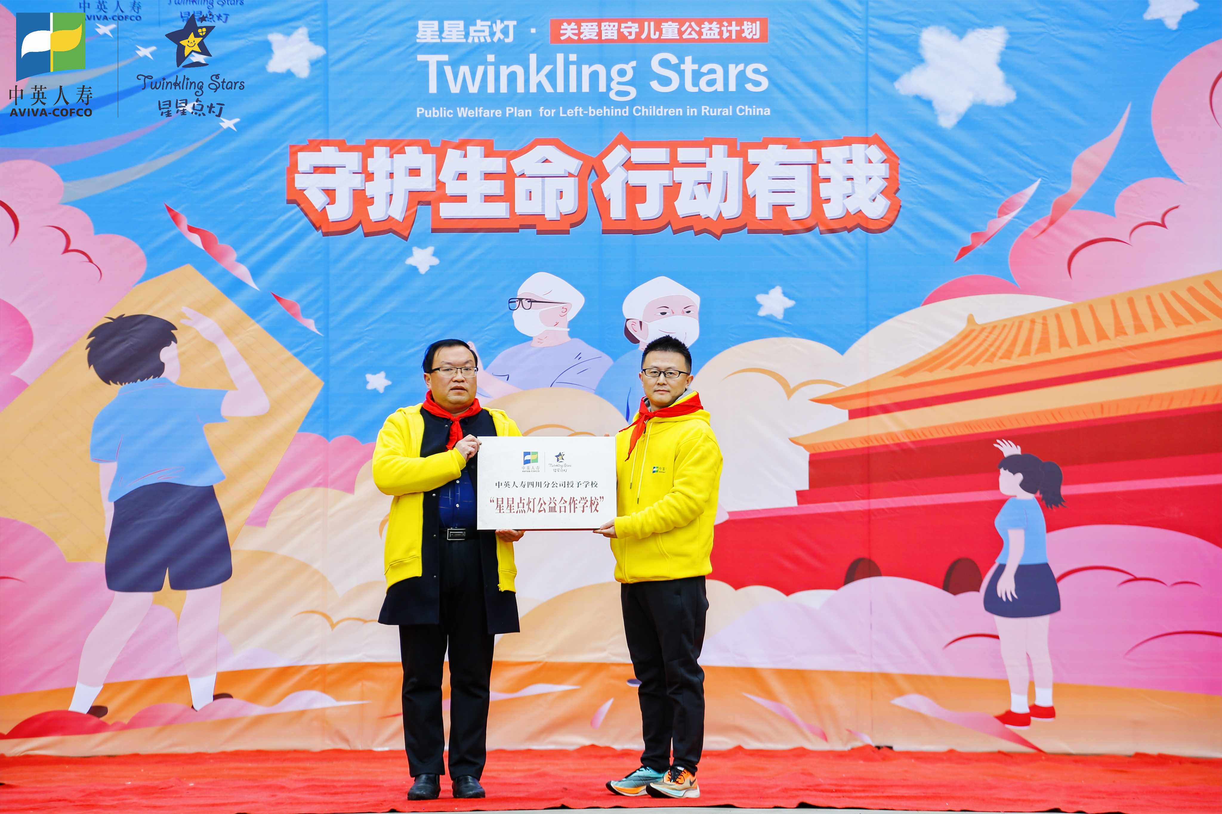 “星星点灯公益合作学校”授牌及爱心物资的传递