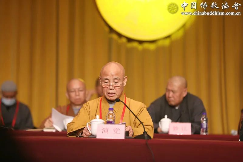 演觉法师代表中国佛教协会第九届理事会向大会作报告(图片来源:中国佛教协会)