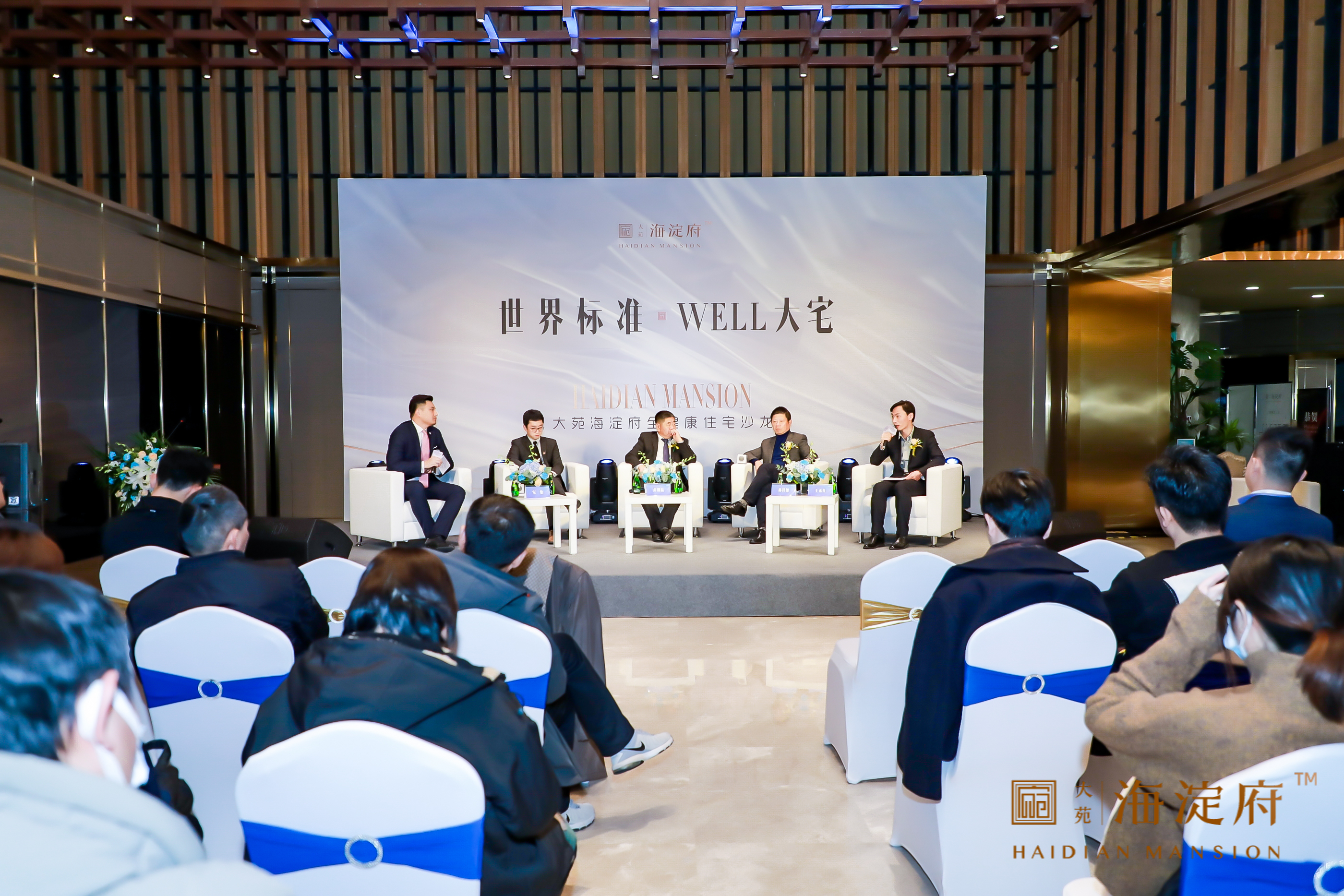 海淀豪宅与世界对话:大苑·海淀府&well全健康住宅沙龙