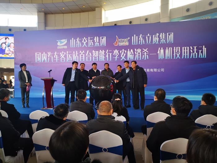 国内汽车客运站首台智能行李消杀安检一体机在山东交运济南长途汽车总站正式投用