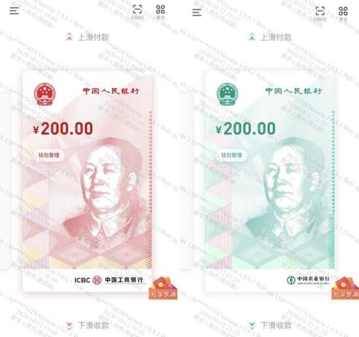 资料图：深圳数字人民币红包截图。