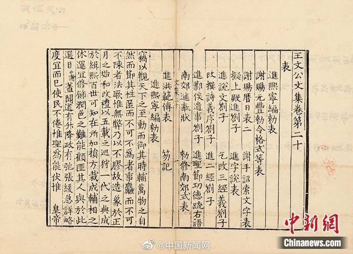 千年古籍！王安石文集三卷宋代孤本拍出2.6亿