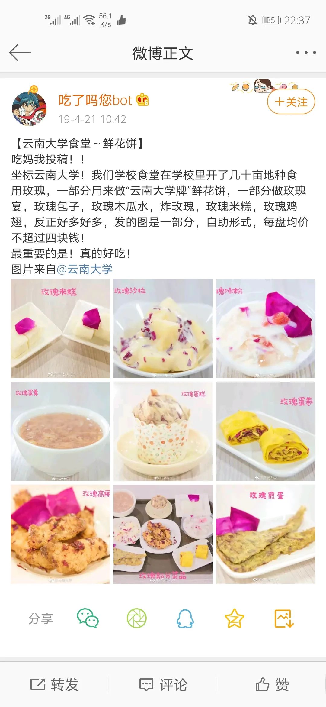 云南大学的玫瑰宴。图/微博截图@吃了吗您bot