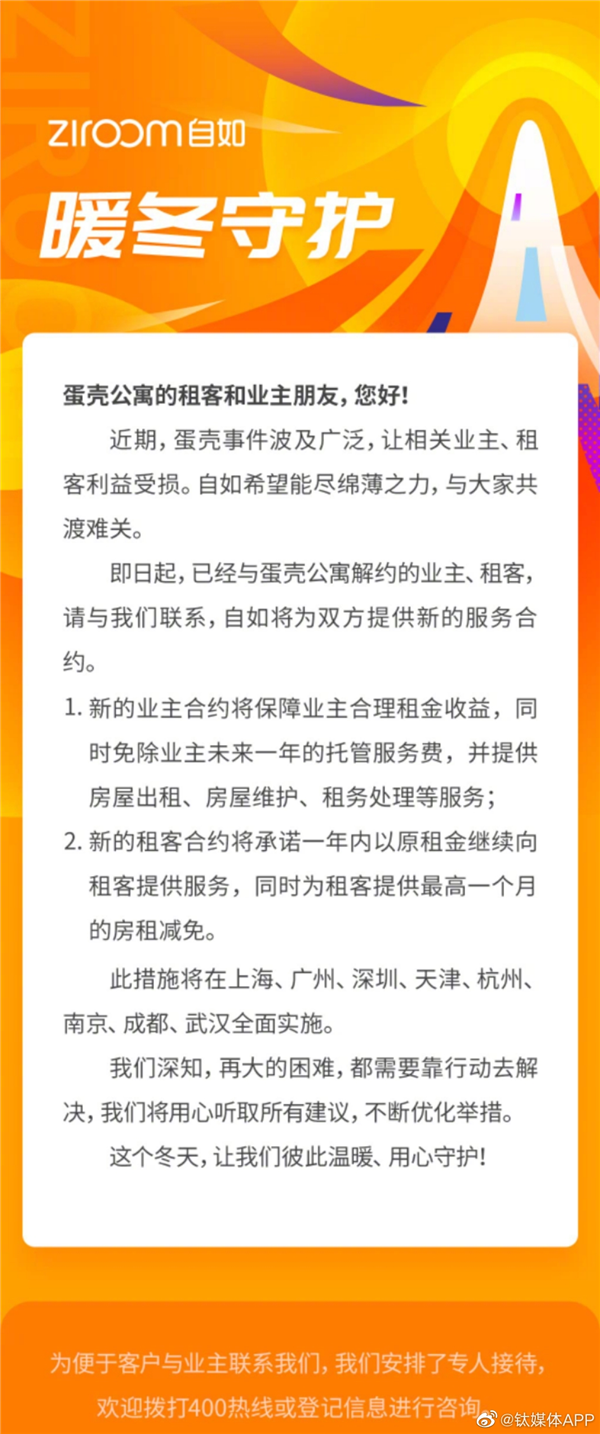 自如伸橄榄枝:扶持蛋壳公寓租客业主 最高补贴一个月租金