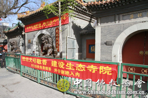 北京广济寺坚决杜绝商业化现象,倡导建设生态寺院。(图片来源:中国佛教协会)