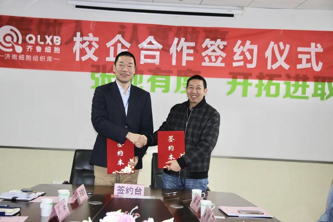 齐鲁细胞＆山东第一医科大学校企合作签约揭牌仪式圆满成功