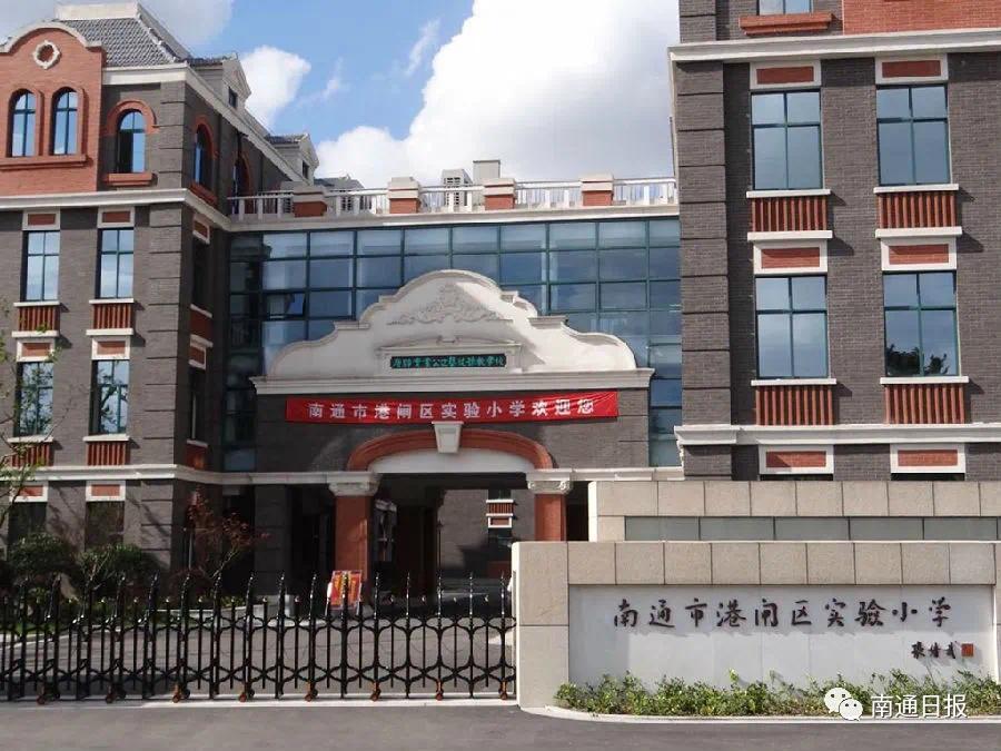 南通这所百年小学改名啦