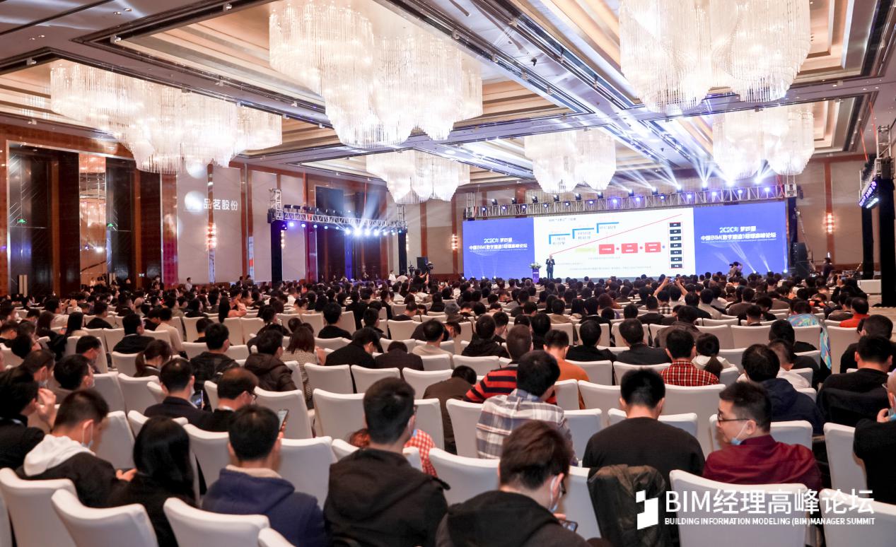 品茗股份承办第四届中国BIM（数字建造）经理高峰论坛在杭州圆满落幕