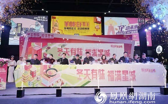 乐享消费盛宴 第十一届“星沙商圈”购物消费节启幕 