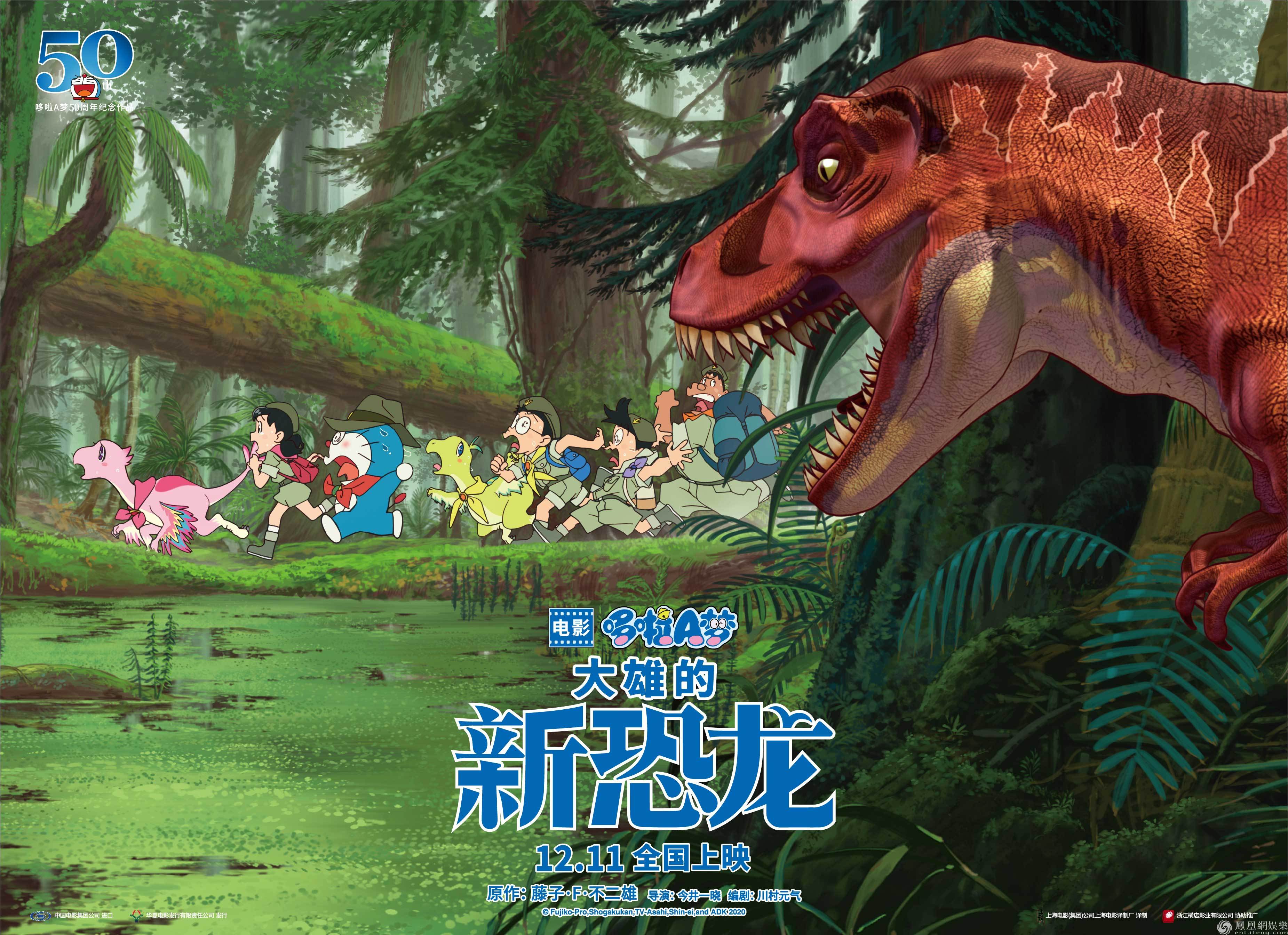 电影《哆啦A梦：大雄的新恐龙》海报