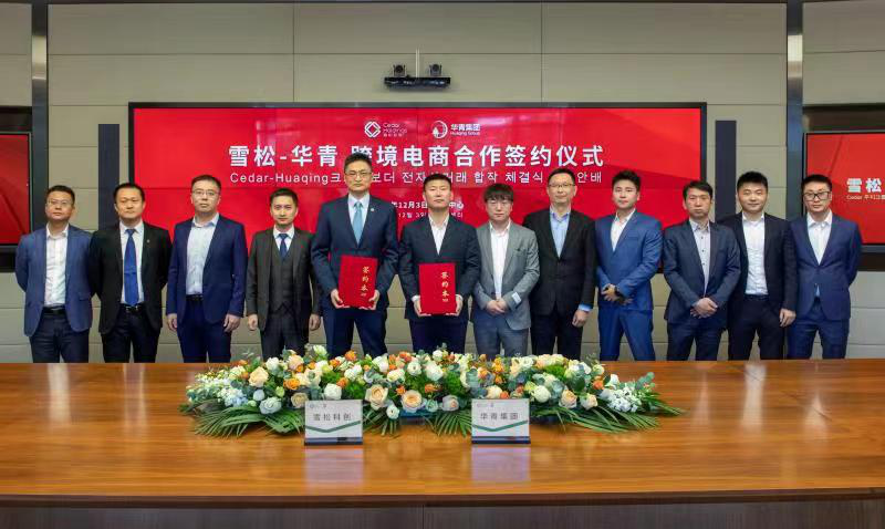 雪松布局新业态,牵手韩企打造跨境电商“全球购”