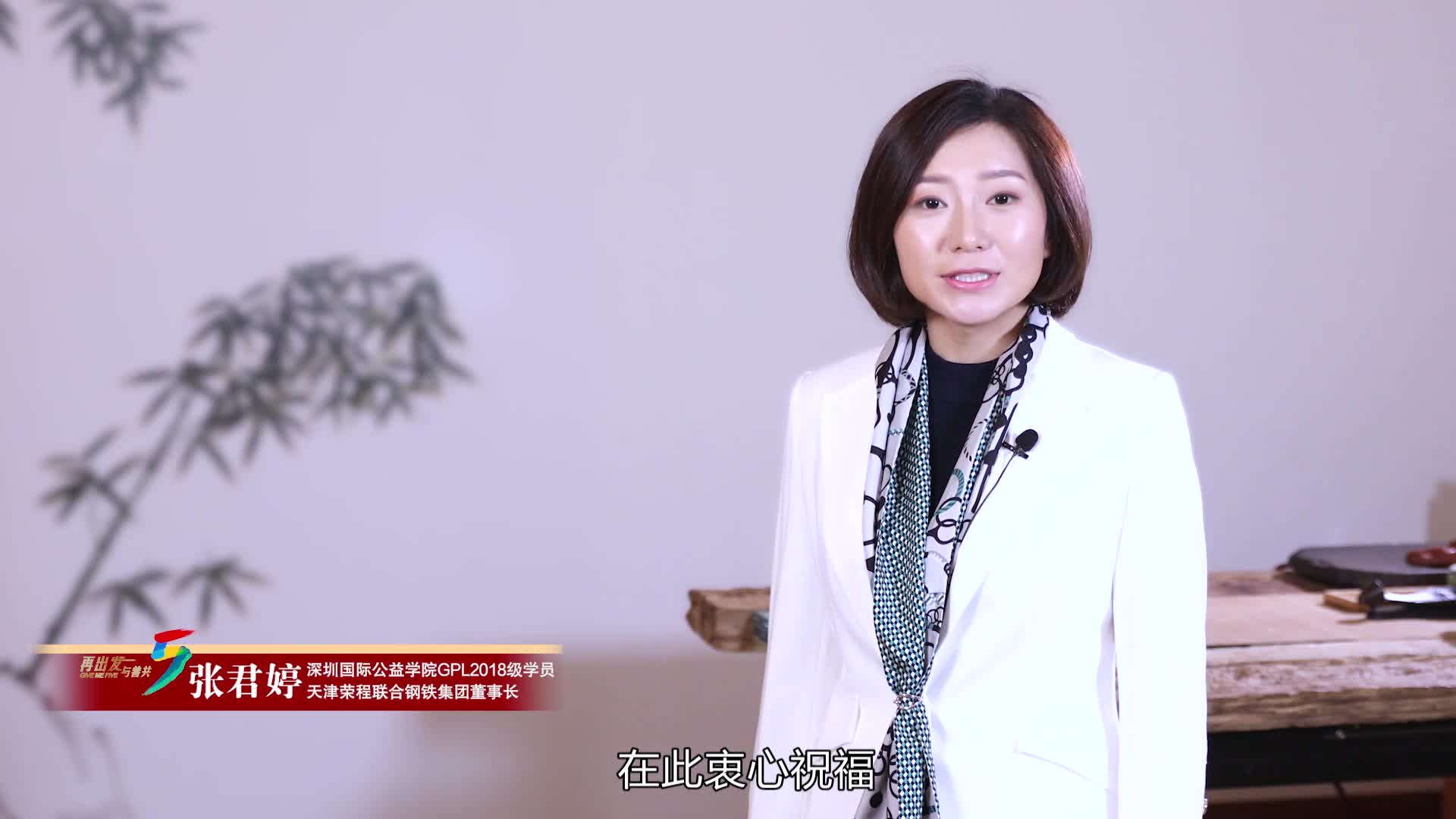 深圳国际公益学院GPL校友张君婷：让善跟更有力量