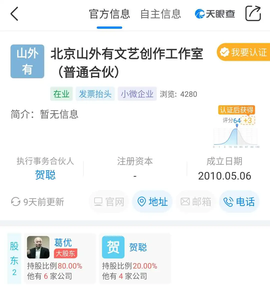 这是公司名字?天眼查带你看明星给公司起名脑洞有多大
