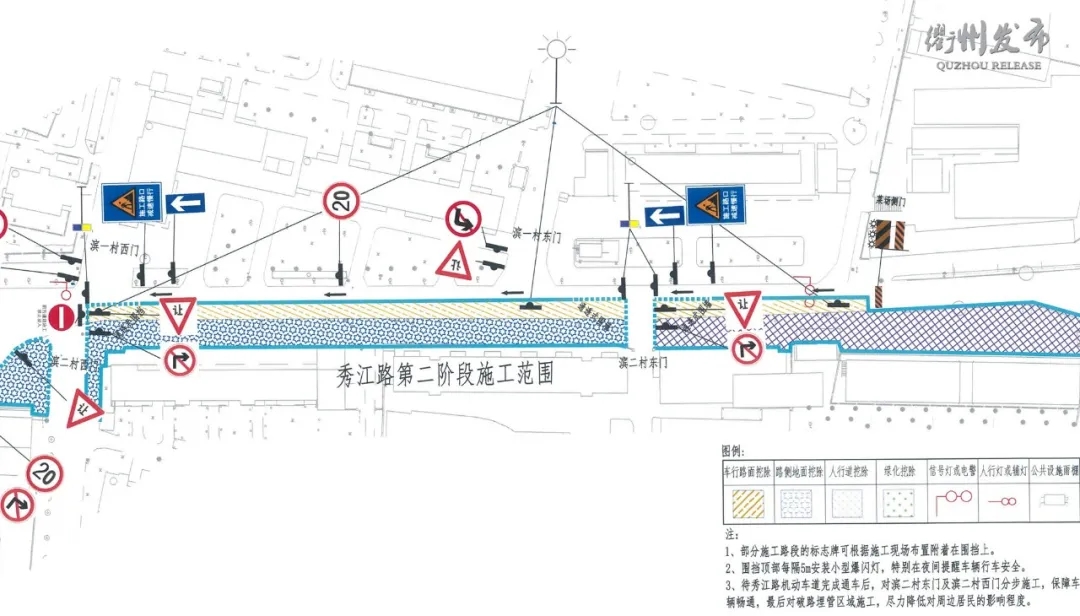 秀江路施工期间交通组织设计图(二阶段)