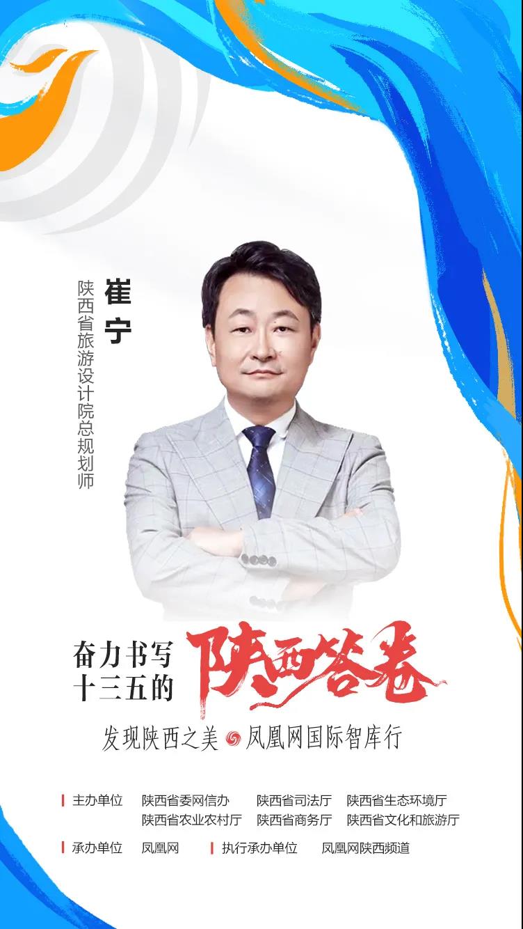 陕西省旅游设计院总规划师崔宁