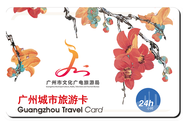 以广州公共交通,旅游交通等资源为依托,联合设计推出"广州城市旅游卡"