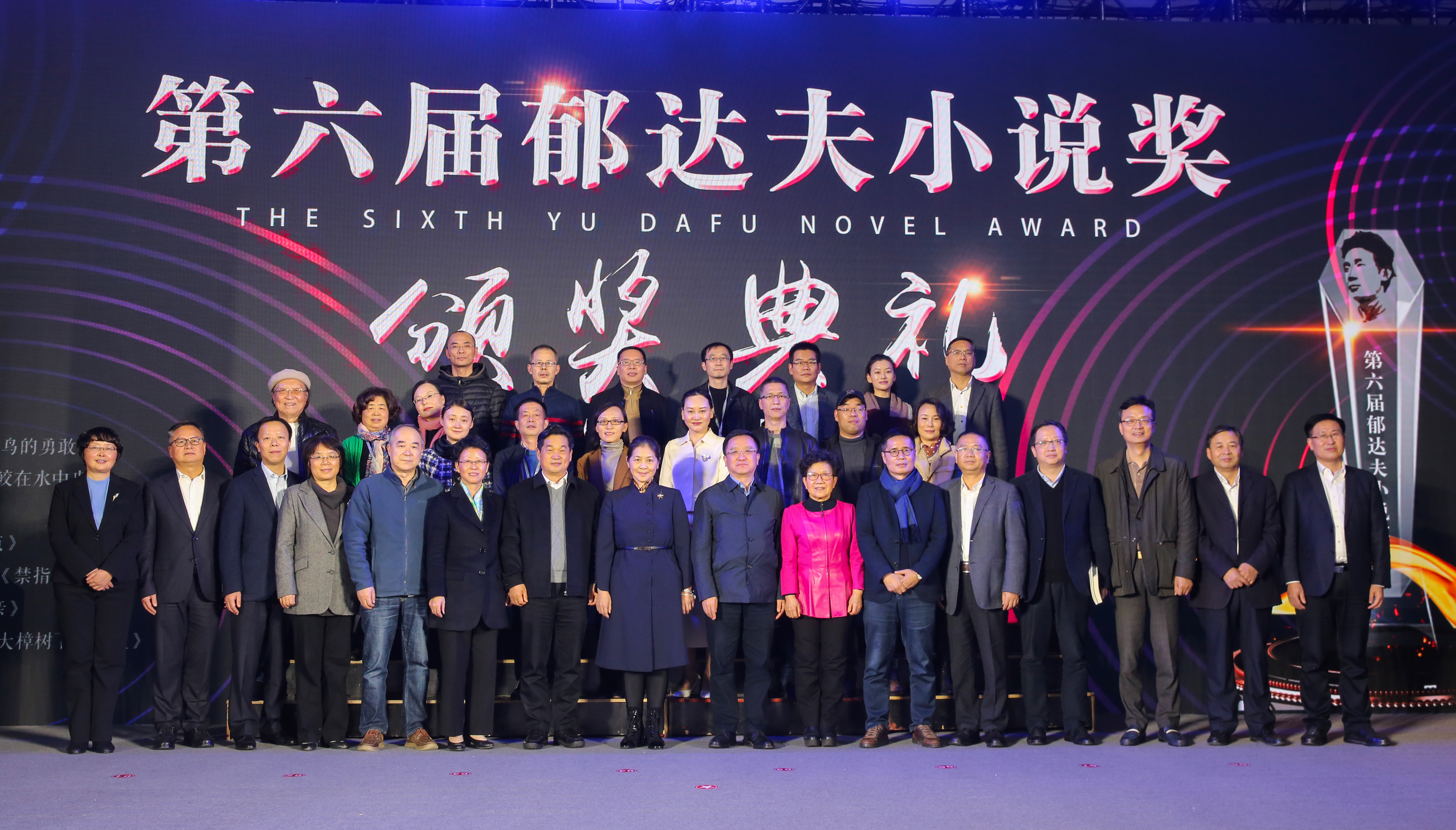 第六届郁达夫小说奖颁奖典礼现场