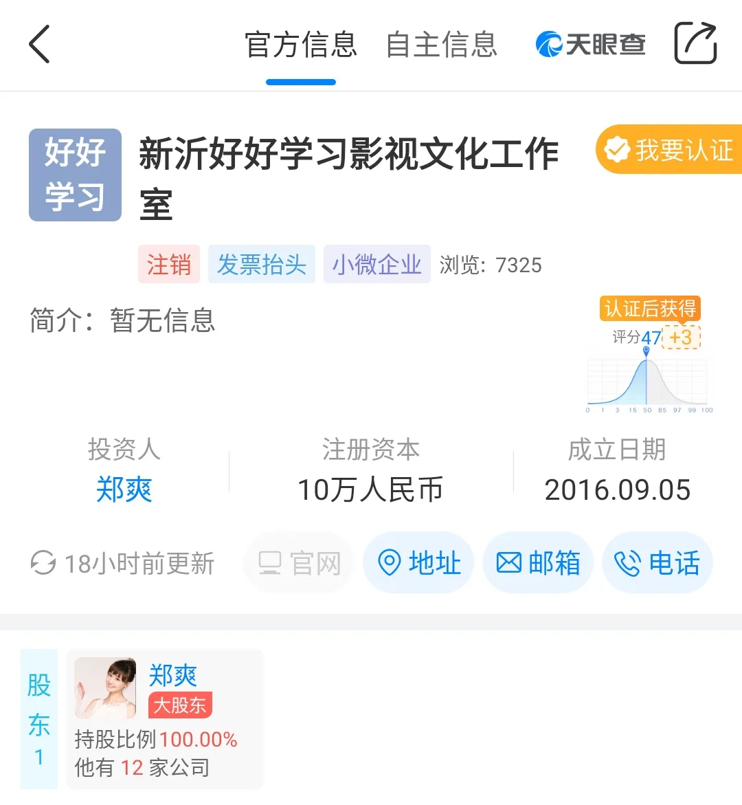 这是公司名字?天眼查带你看明星给公司起名脑洞有多大