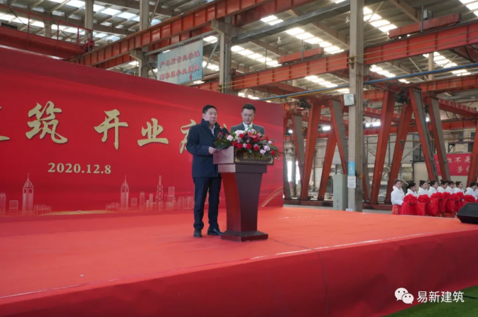 推动新型建筑产业发展!唐山市易新建筑公司举行开业庆典