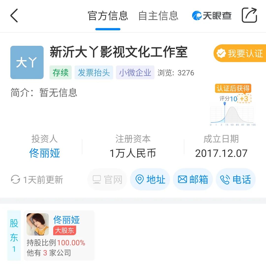 这是公司名字?天眼查带你看明星给公司起名脑洞有多大