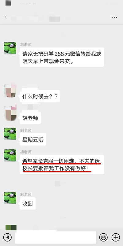 景德镇一小学被指强制学生报名研学活动