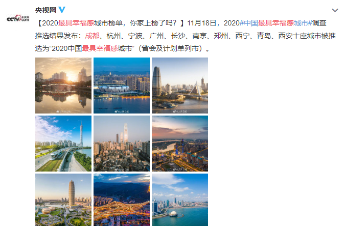 2020年最具幸福感城市榜单出炉，说走就走的旅行清单该更新了……