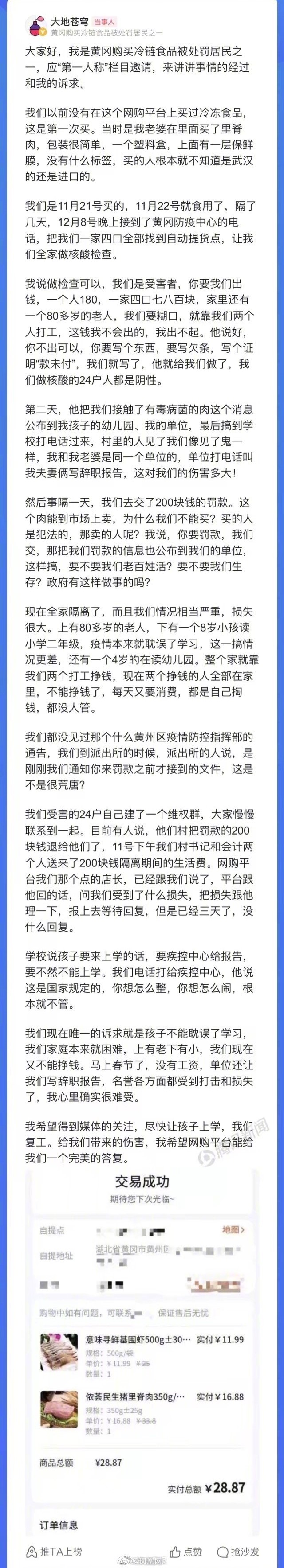 黄冈24户居民网购冷冻猪肉被罚 居民：不知是进口，被单位要求辞职