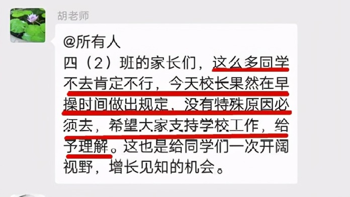 景德镇一小学被指强制学生报名研学活动