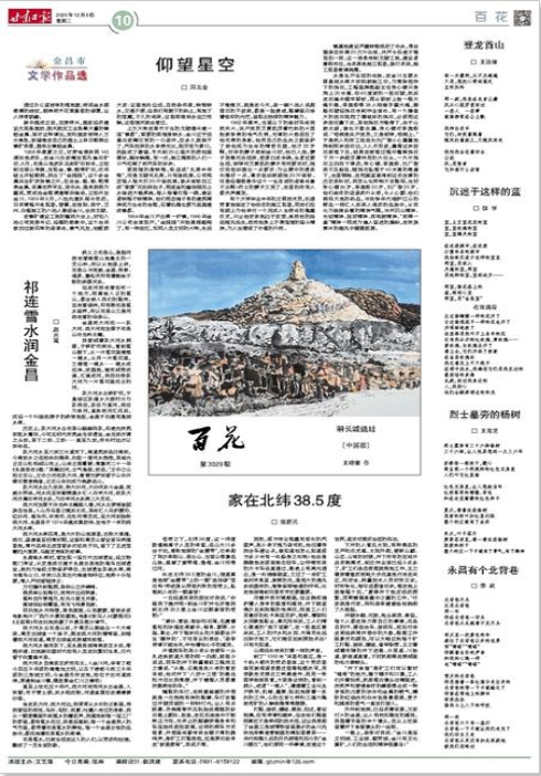 图为甘肃日报12月8日第10版“百花”版面图