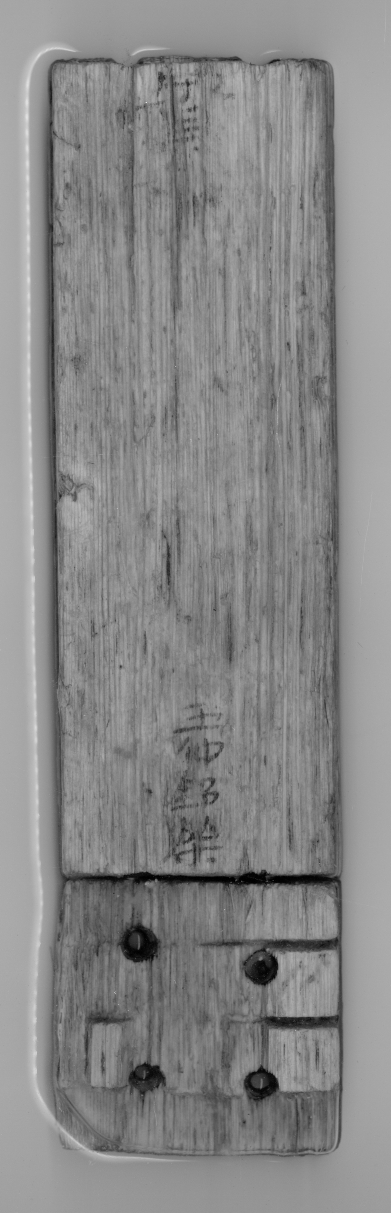 17图一七  封检.jpg