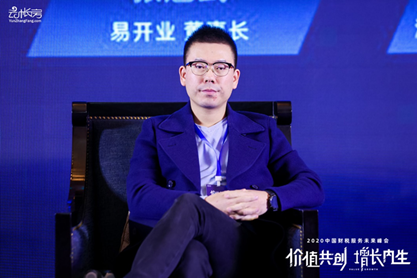 价值共创增长内生易创集团易开业张魁武出席2020中国财税服务未来峰会