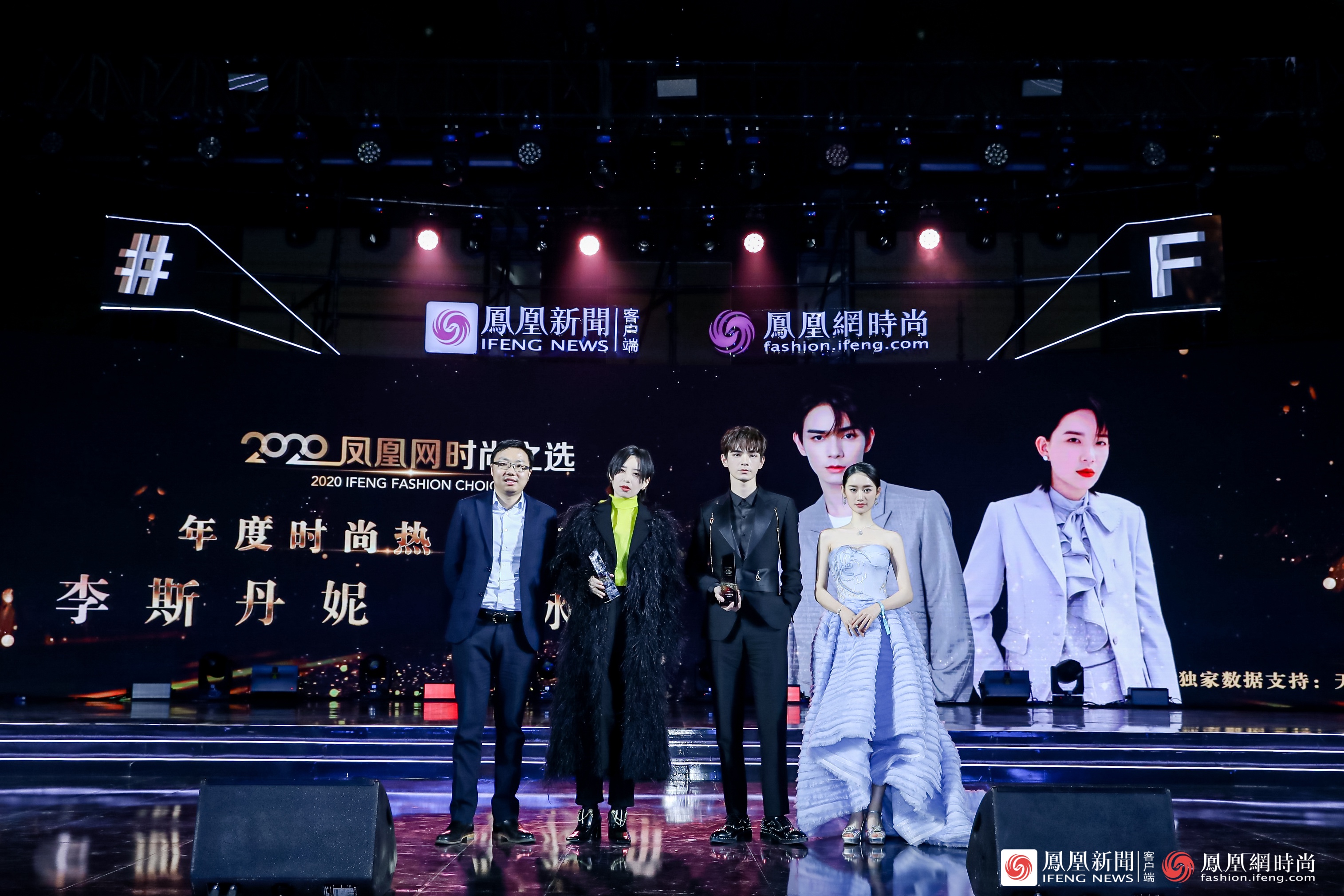 李斯丹妮、何昶希获得2020凤凰网时尚之选年度时尚热力歌手
