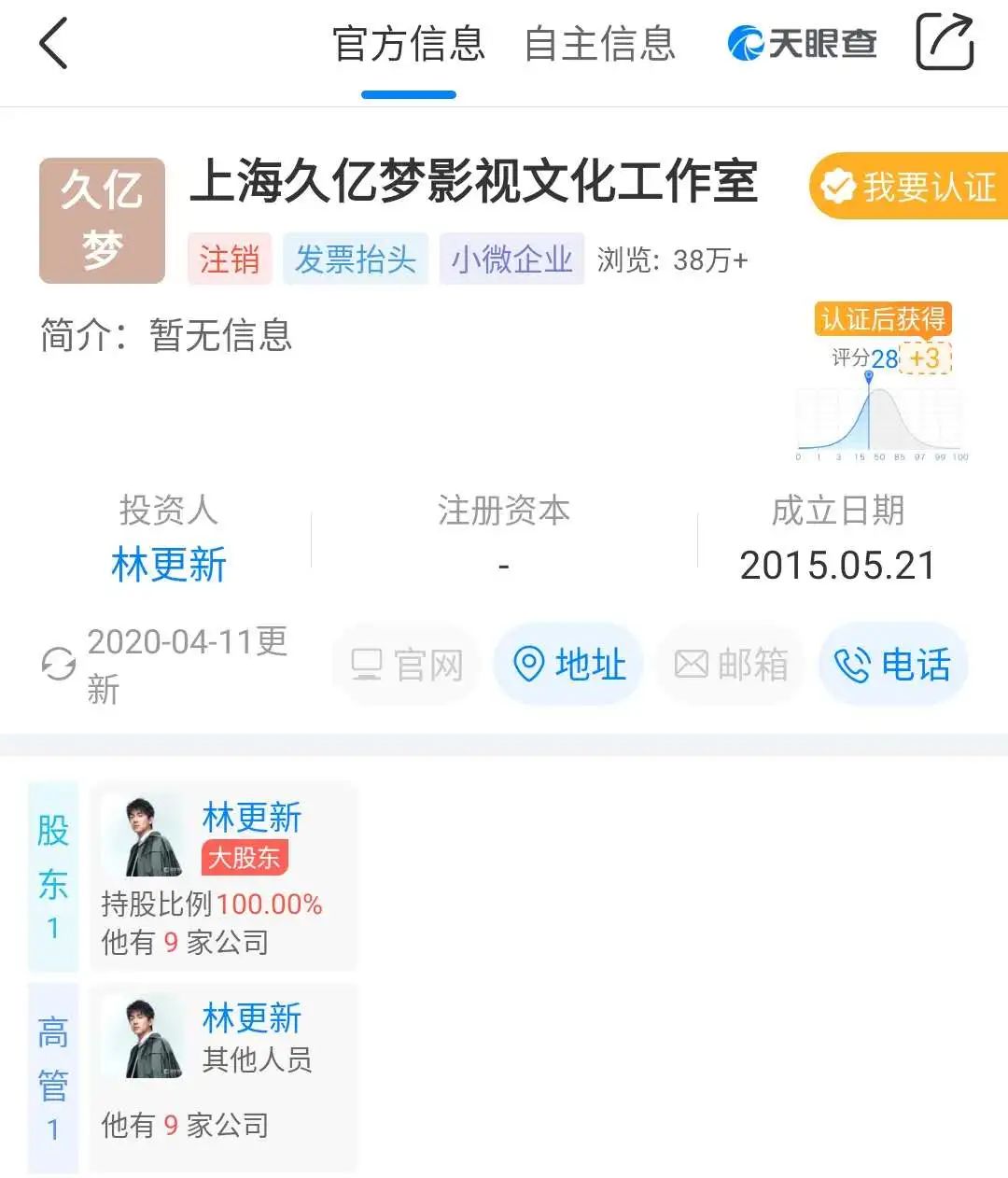 这是公司名字?天眼查带你看明星给公司起名脑洞有多大