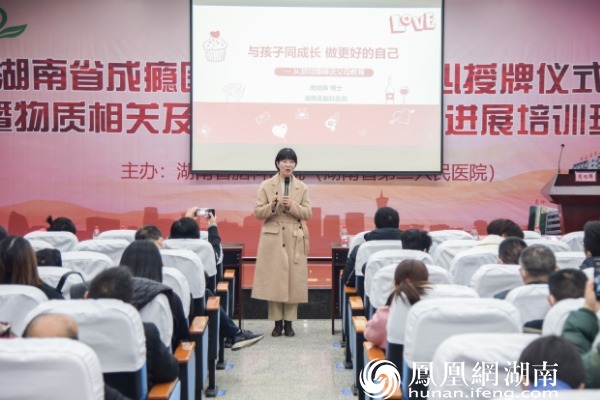 湖南省脑科医院挂牌“湖南省成瘾医学临床诊疗中心” 助力成瘾障碍防治