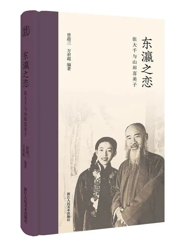 张大千的东瀛之恋：一段以绝交结束的忘年恋