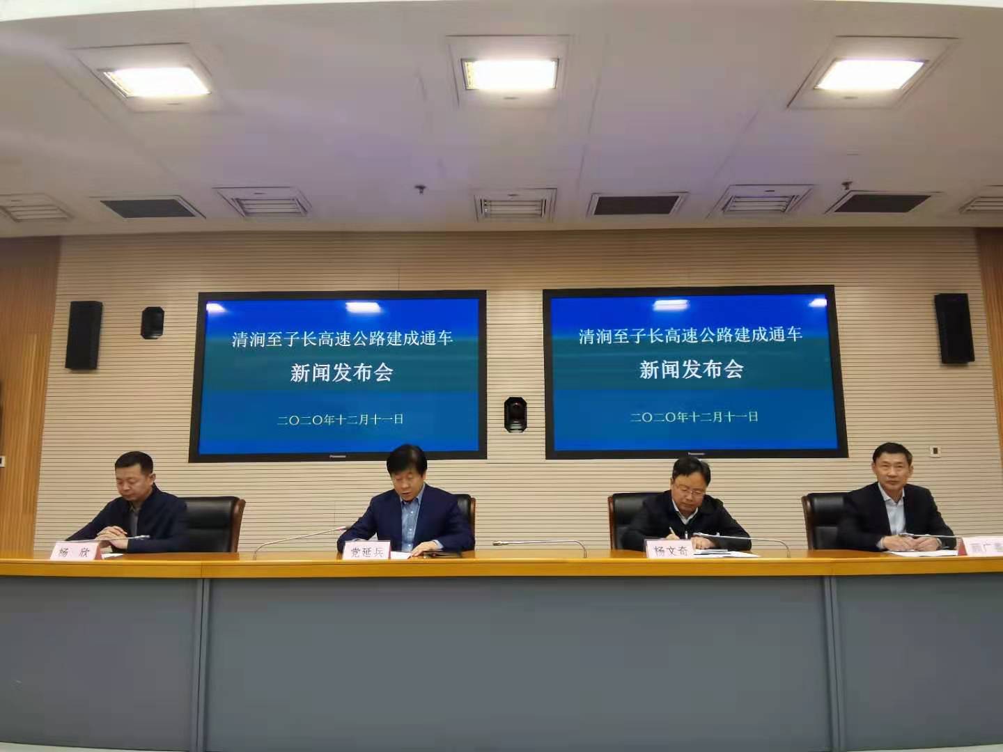 陕西清涧至子长高速公路建成通车凤凰网陕西_凤凰网