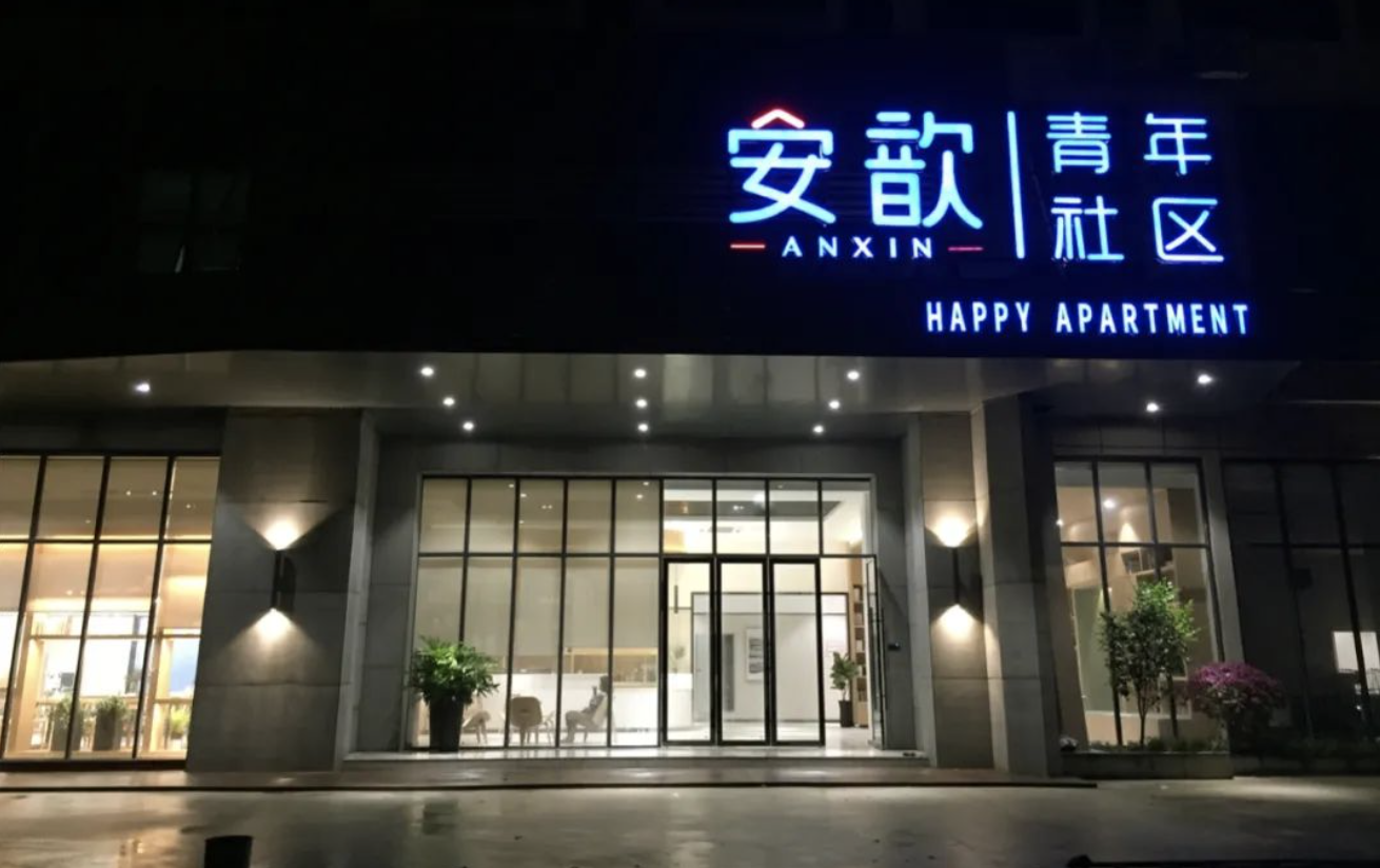 峰会大咖谈安歆集团徐早霞公寓行业没有绝对头部但有王牌运营