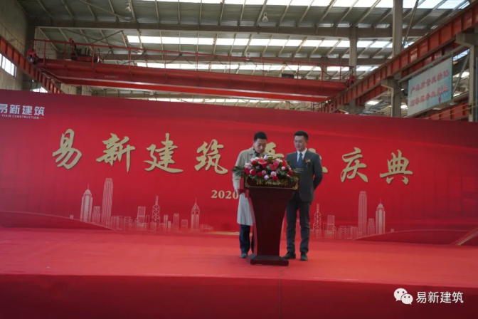 推动新型建筑产业发展!唐山市易新建筑公司举行开业庆典
