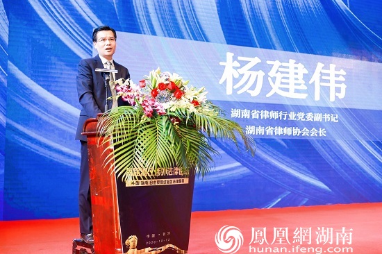 聚焦中国(湖南)自由贸易试验区法律服务 首届湘江涉外法律论坛圆满举行