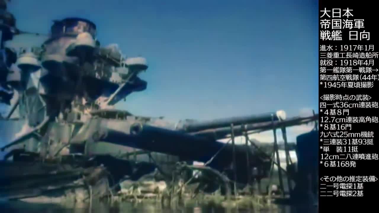 彩色复原旧日本帝国海军战舰残骸影像