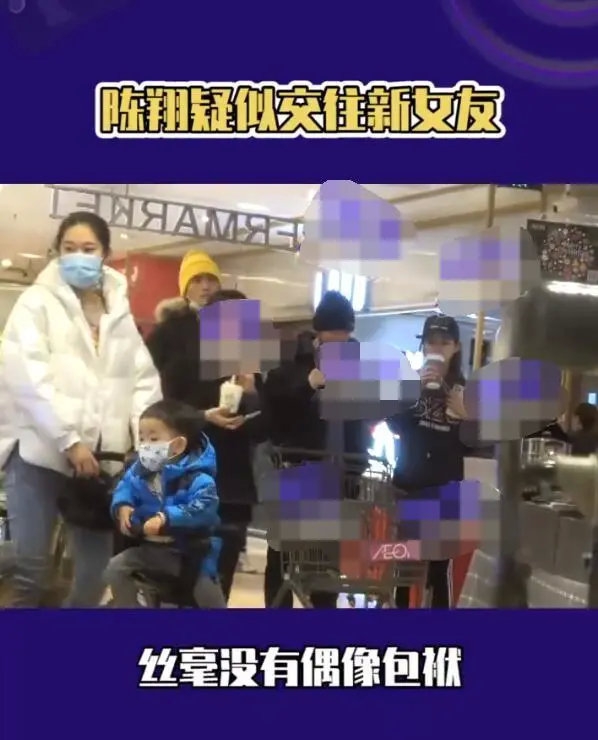 新恋情？陈翔与黑衣女子超市购物后一同回家