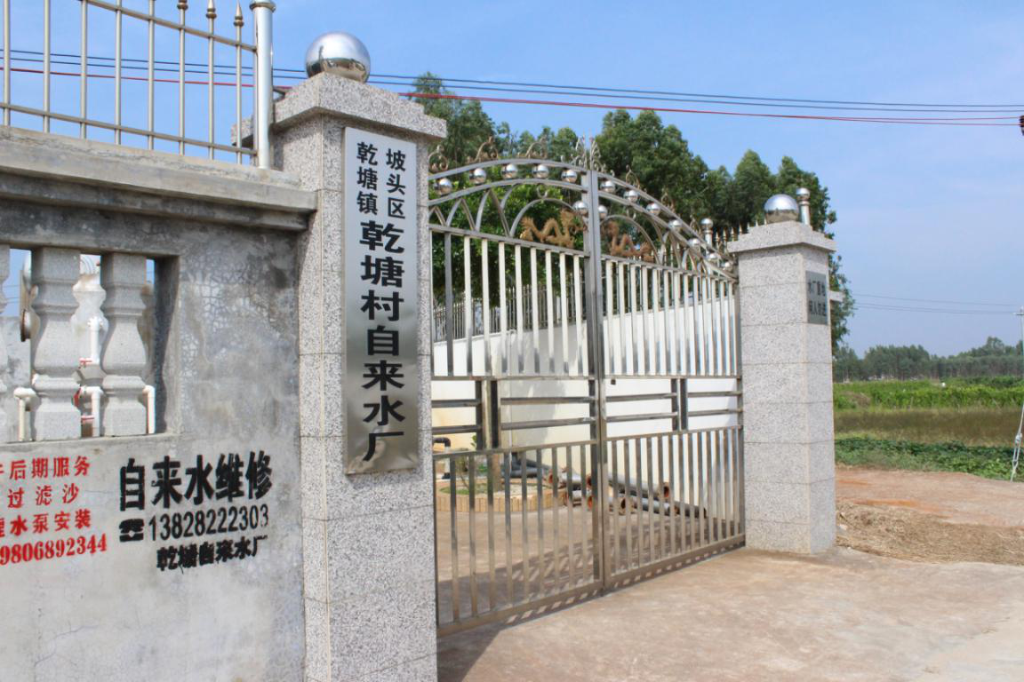 坡头区乾塘镇乾塘村自来水厂