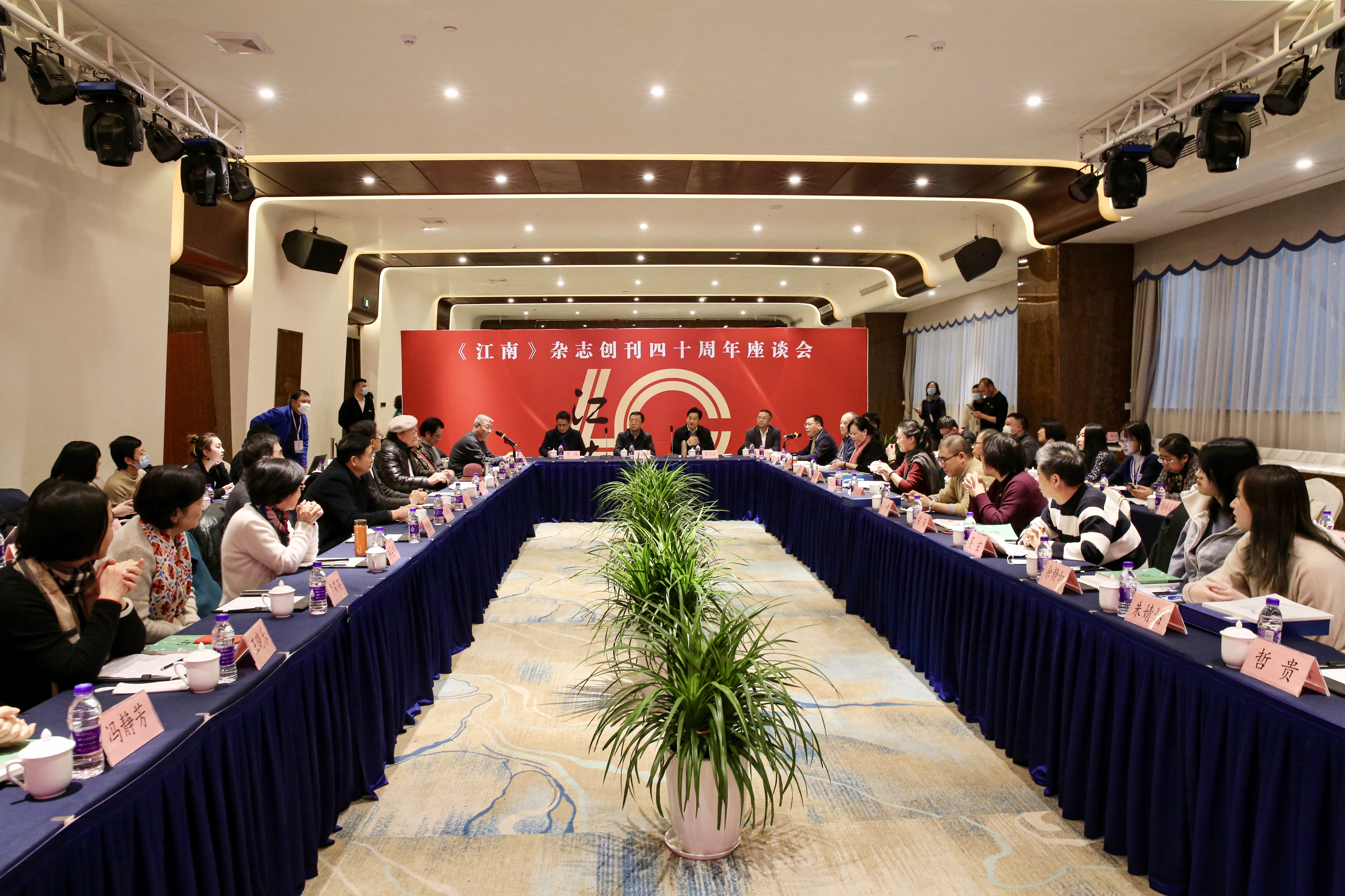 《江南》杂志创刊四十周年座谈会