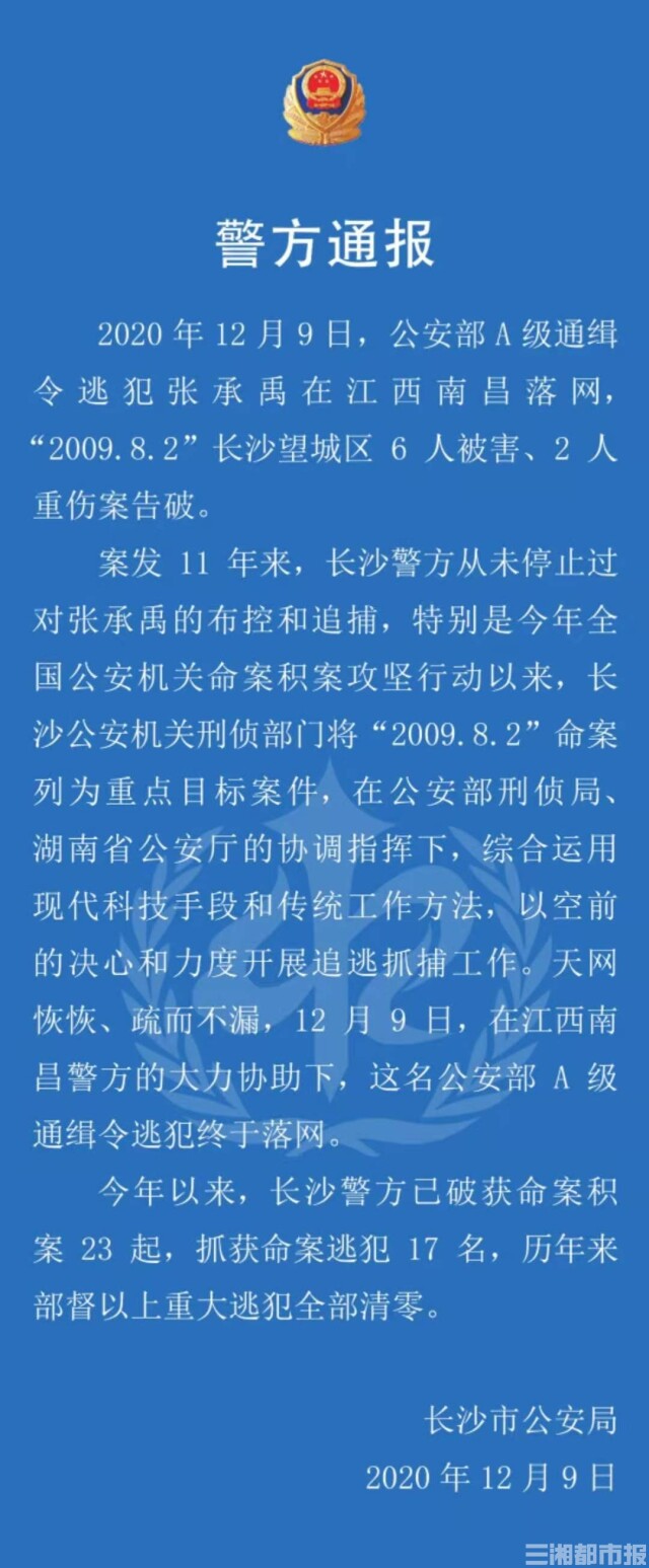 11年前在长沙致6死,2伤的a级逃犯张承禹在南昌落网